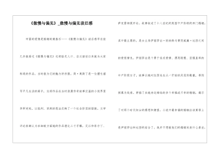 《傲慢与偏见》-傲慢与偏见读后感