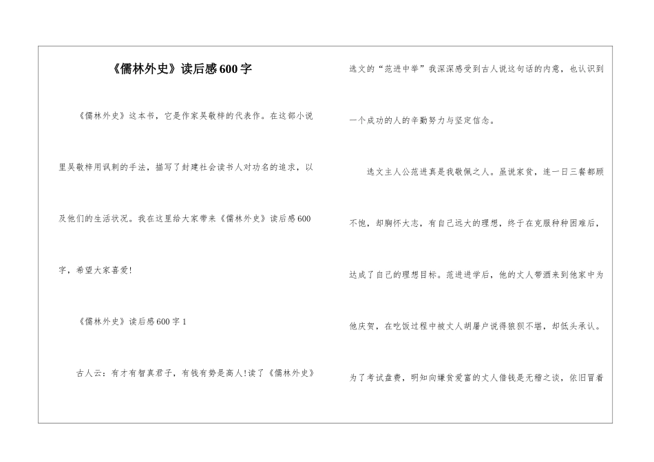 《儒林外史》读后感600字_第1页