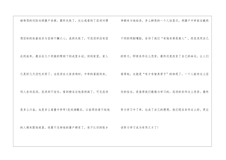 《儒林外史》读后感600字_第2页