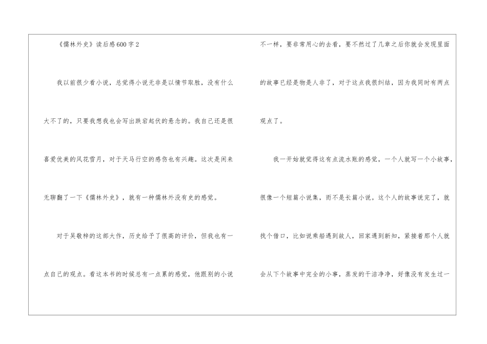 《儒林外史》读后感600字_第3页