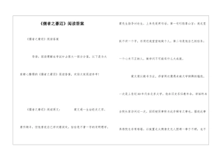 《儒者之豪迈》阅读答案