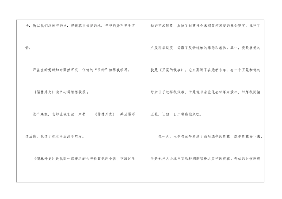 《儒林外史》读书心得领悟收获五篇_第3页