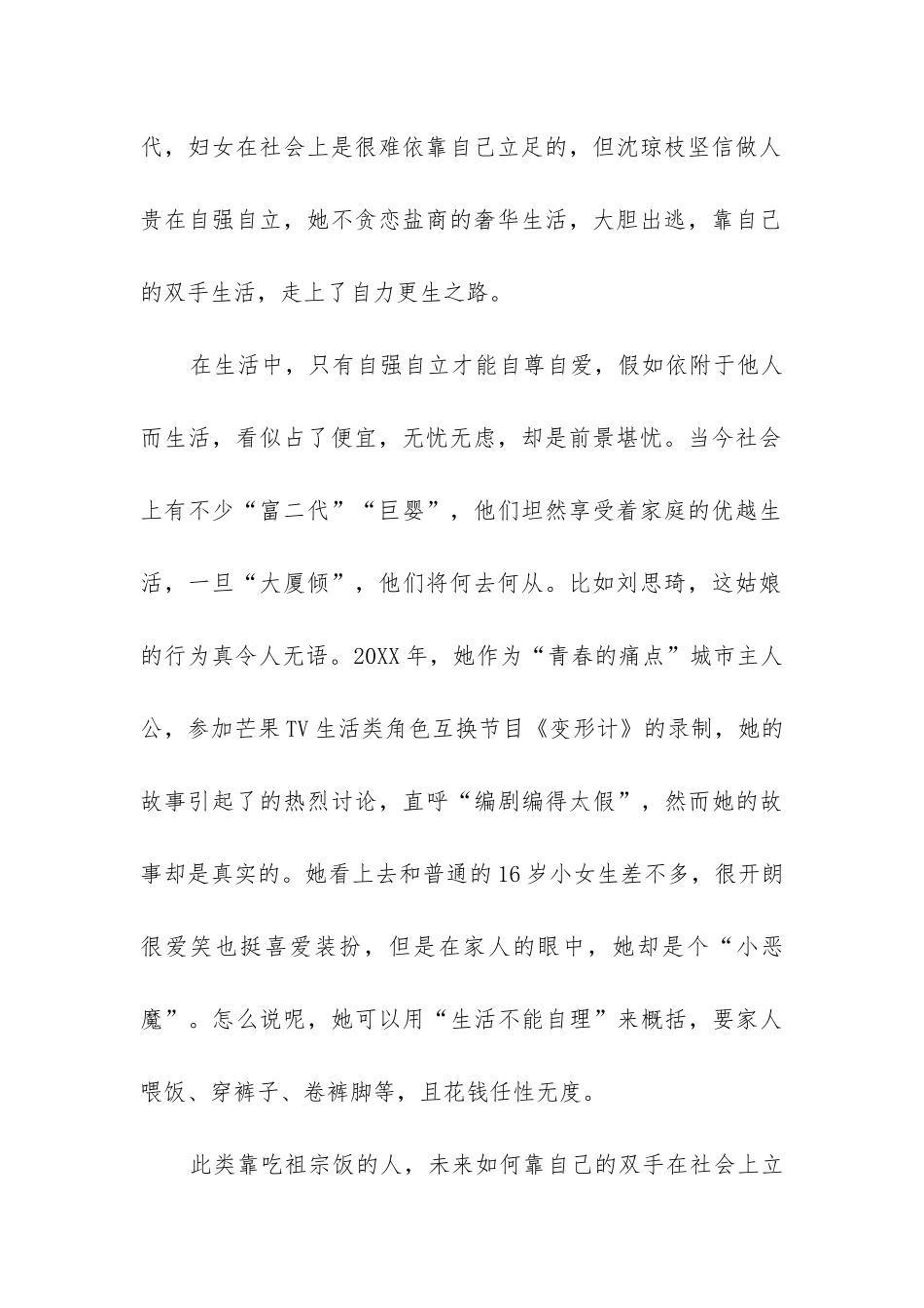 《儒林外史》读后感600字初二2024年5篇_第2页