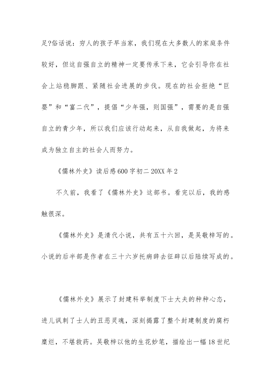 《儒林外史》读后感600字初二2024年5篇_第3页