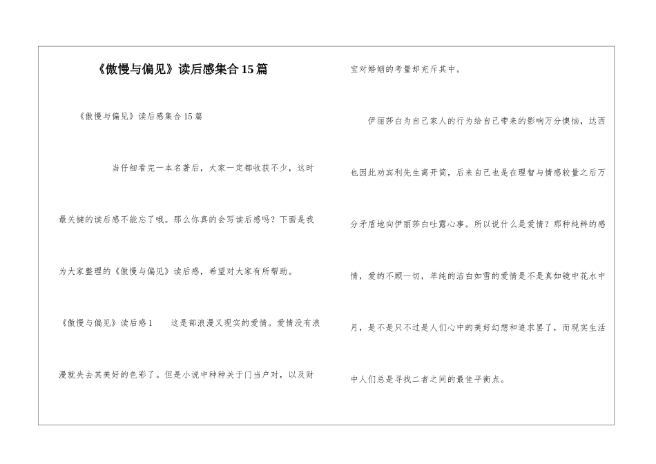 《傲慢与偏见》读后感集合15篇_第1页