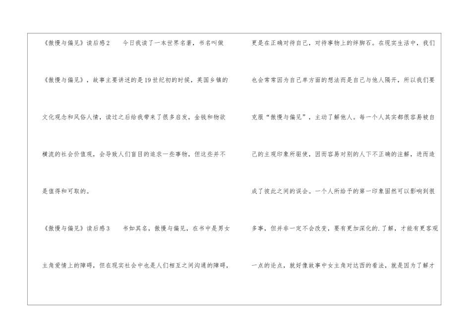 《傲慢与偏见》读后感集合15篇_第2页