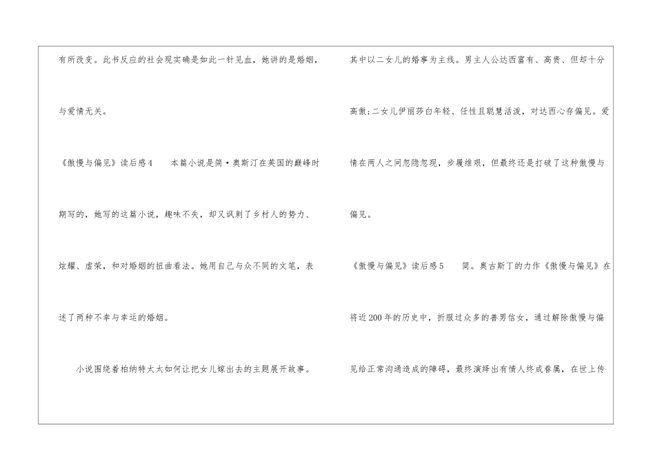 《傲慢与偏见》读后感集合15篇_第3页