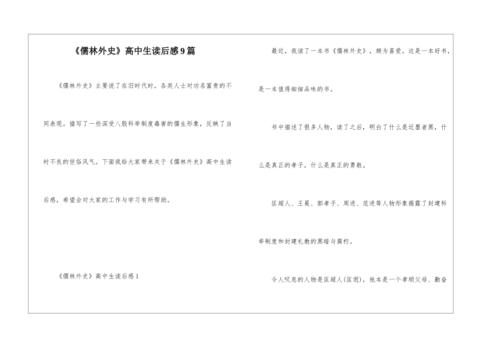 《儒林外史》高中生读后感9篇_第1页