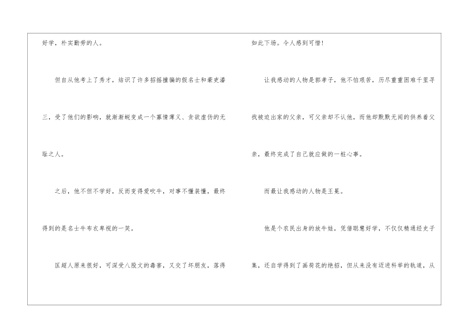 《儒林外史》高中生读后感9篇_第2页