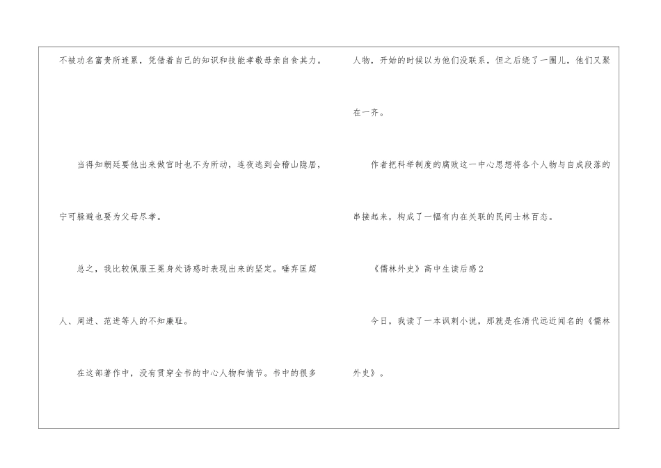 《儒林外史》高中生读后感9篇_第3页