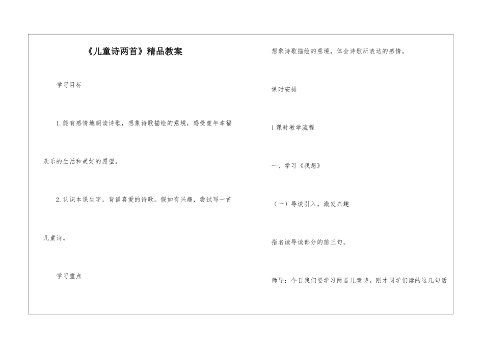 《儿童诗两首》精品教案-_第1页