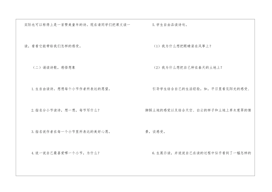 《儿童诗两首》精品教案-_第2页