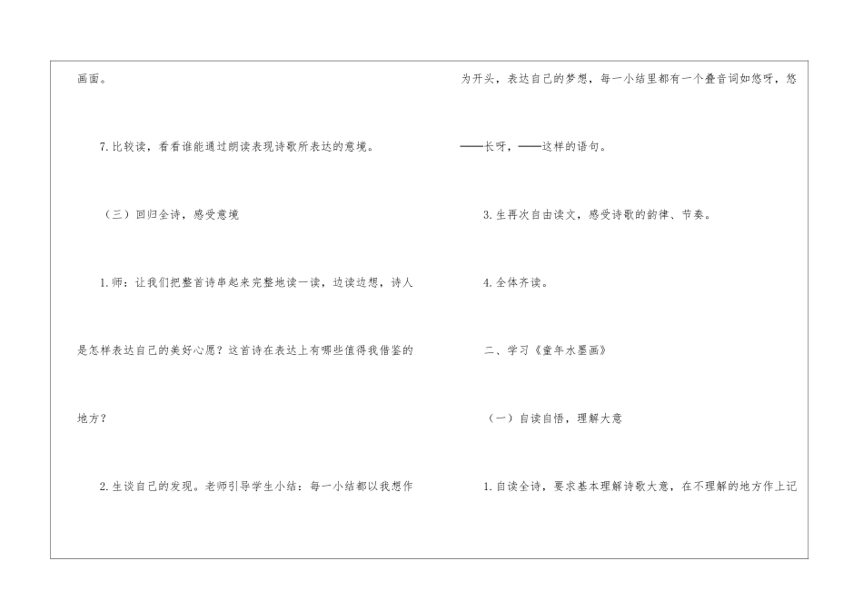 《儿童诗两首》精品教案-_第3页