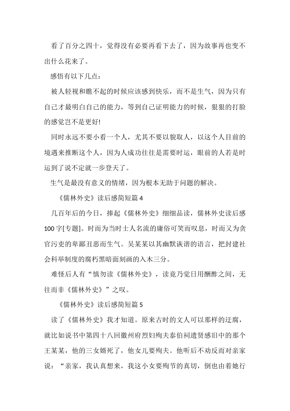 《儒林外史》读后感简短11篇_第2页