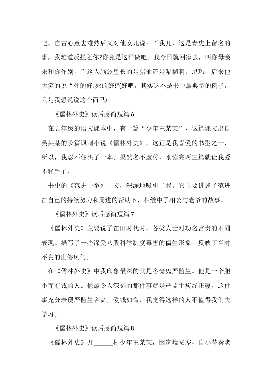 《儒林外史》读后感简短11篇_第3页