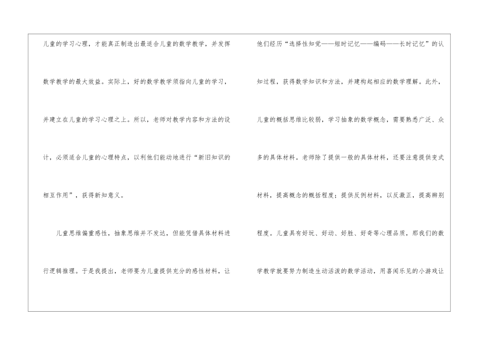 《儿童学习心理与小学数学教学》读后感(精选4篇)_第2页