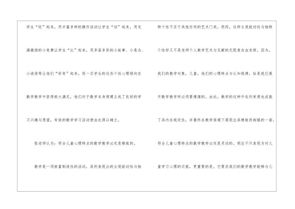 《儿童学习心理与小学数学教学》读后感(精选4篇)_第3页