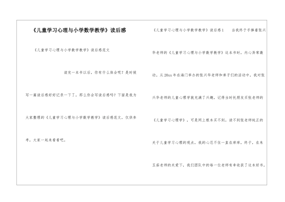 《儿童学习心理与小学数学教学》读后感_第1页