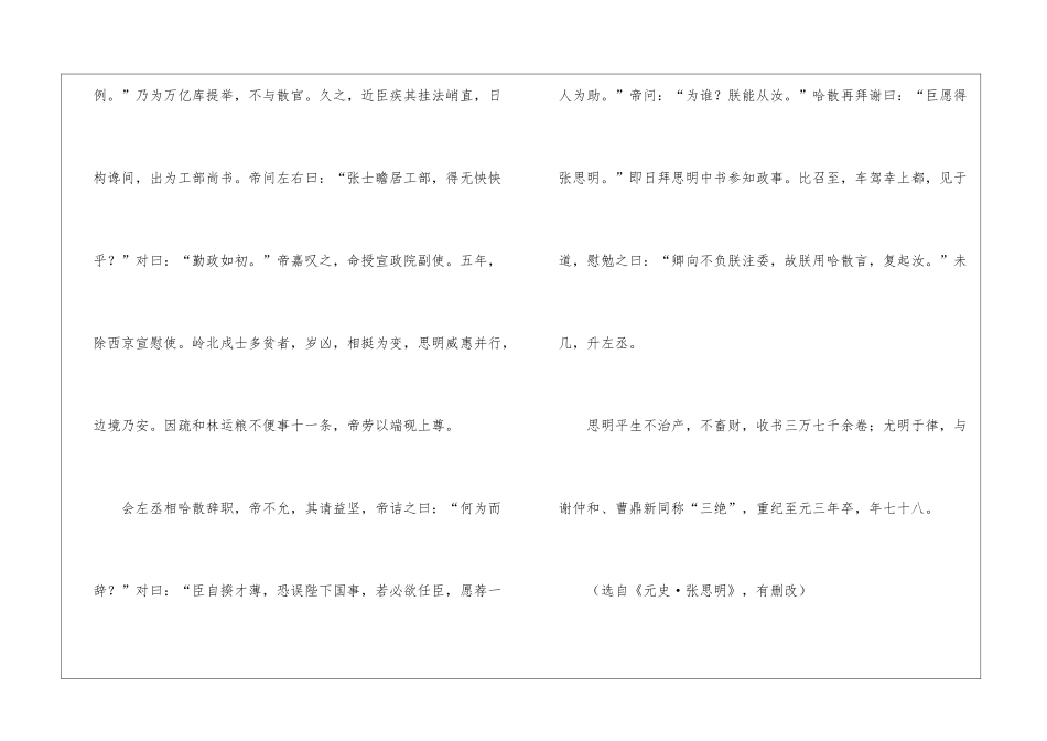 《元史·张思明》阅读答案翻译译文试题解析理解-_第2页