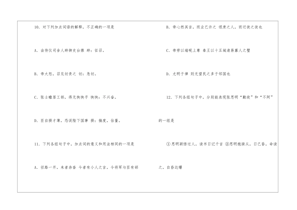 《元史·张思明》阅读答案翻译译文试题解析理解-_第3页