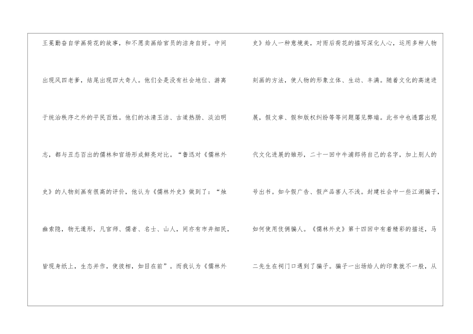 《儒林外史》读书心得范文_第2页
