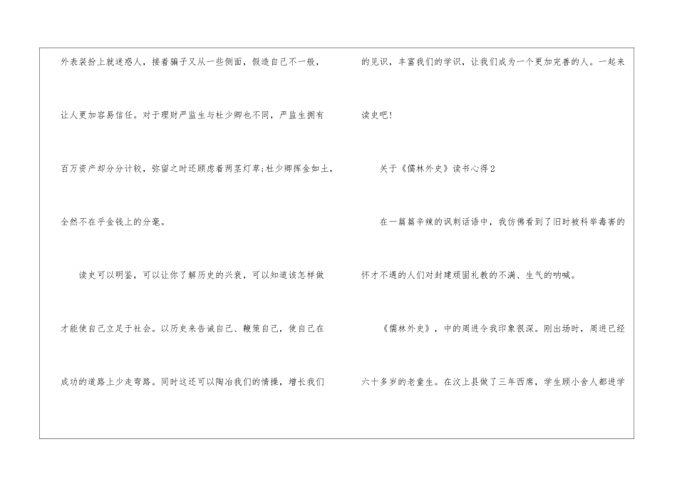 《儒林外史》读书心得范文_第3页