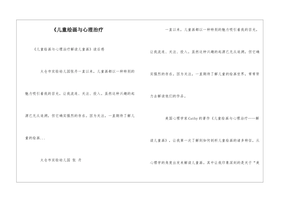 《儿童绘画与心理治疗_第1页