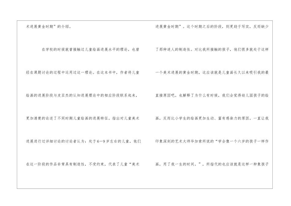《儿童绘画与心理治疗_第2页