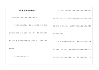 《儿童绘画与心理治疗