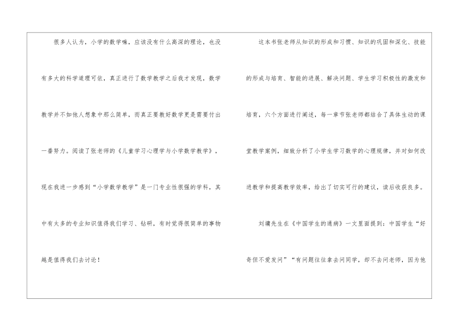 《儿童学习心理学与小学数学教育》读后感_第2页