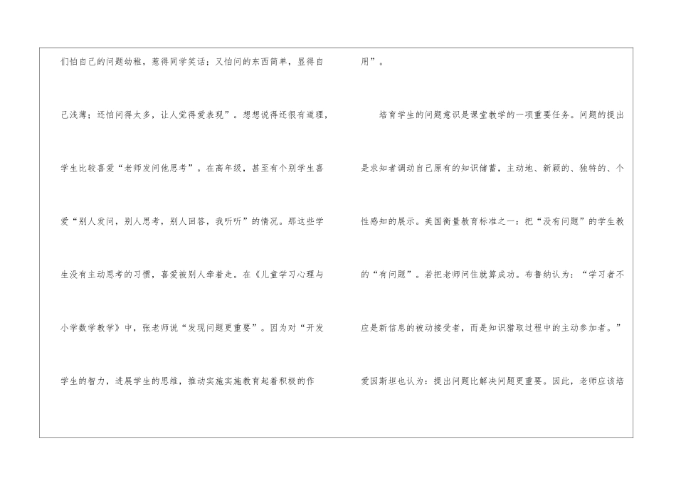 《儿童学习心理学与小学数学教育》读后感_第3页