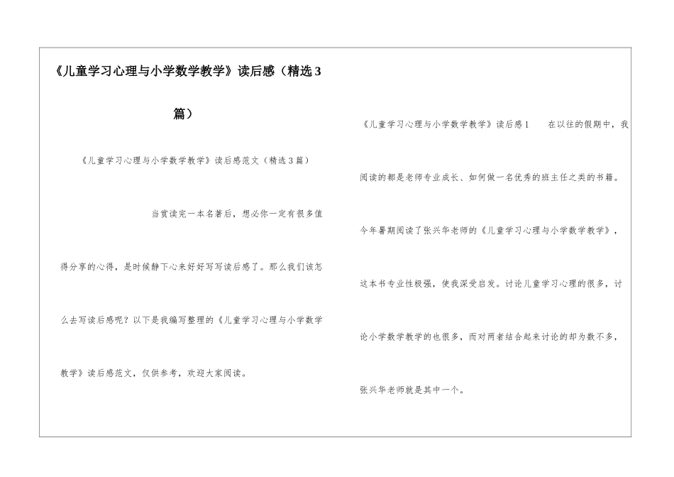 《儿童学习心理与小学数学教学》读后感(精选3篇)_第1页