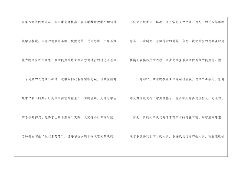 《儿童学习心理与小学数学教学》读后感(精选3篇)_第3页