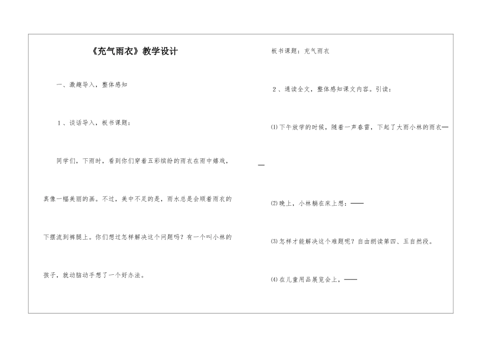 《充气雨衣》教学设计-_第1页