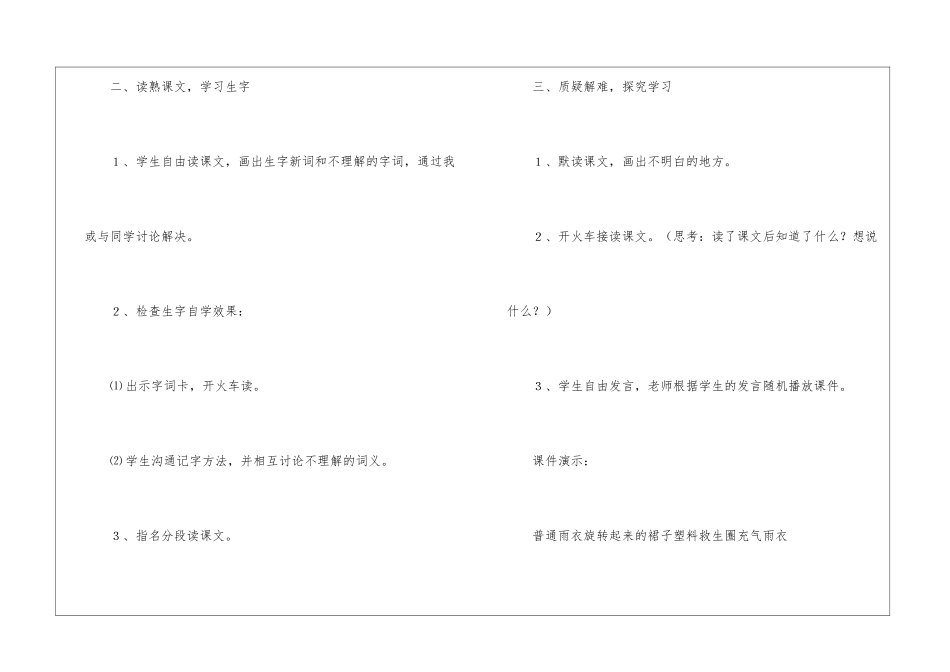 《充气雨衣》教学设计-_第2页