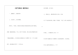 《充气雨衣》教学设计-