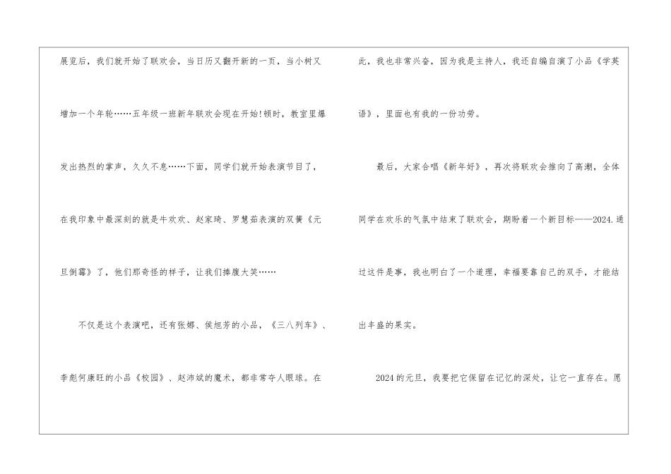 《元旦汇演》观后感作文400字6篇_第2页