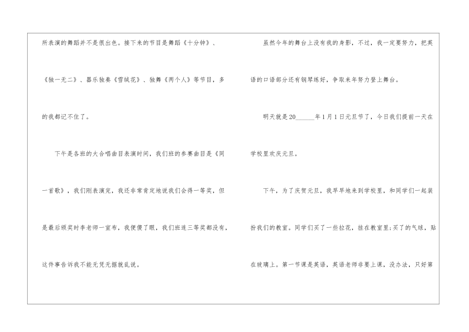 《元旦》初二作文800字5篇_第2页