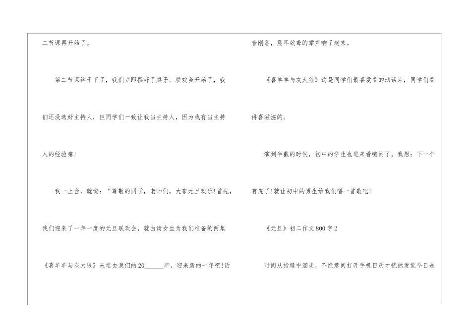 《元旦》初二作文800字5篇_第3页