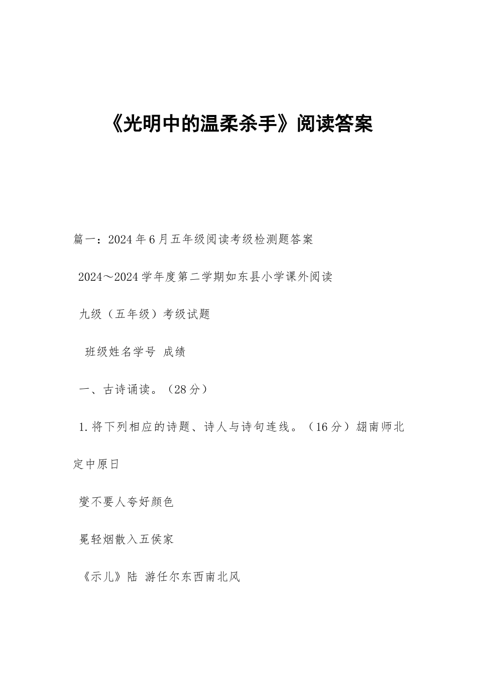 《光明中的温柔杀手》阅读答案_第1页