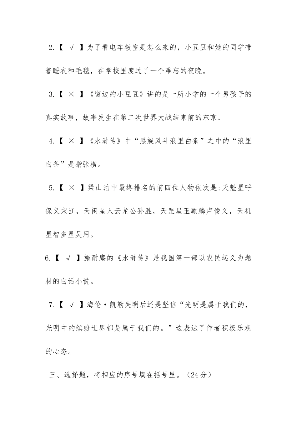 《光明中的温柔杀手》阅读答案_第3页