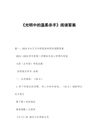 《光明中的温柔杀手》阅读答案