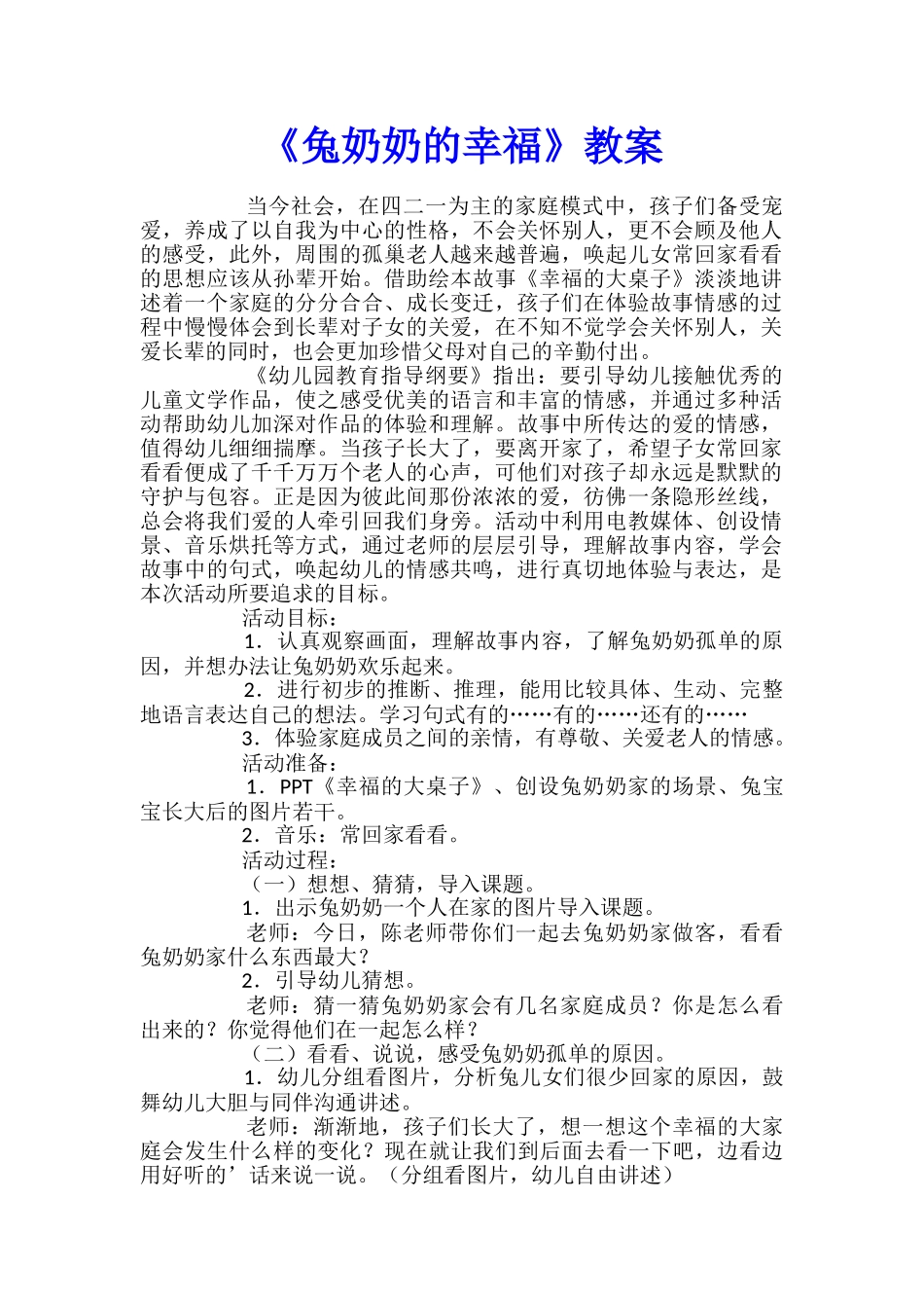 《兔奶奶的幸福》教案_第1页