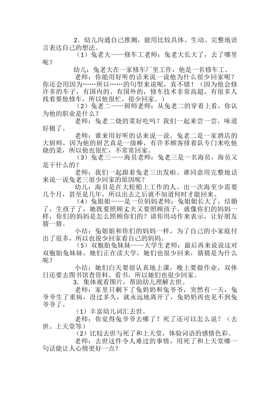 《兔奶奶的幸福》教案_第2页