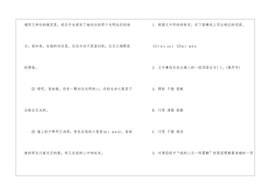 《光明的心曲》阅读答案-_第3页