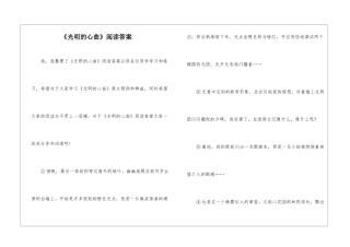 《光明的心曲》阅读答案-