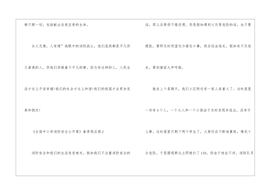 《全国中小学消防安全公开课》春季观后感5篇_第3页