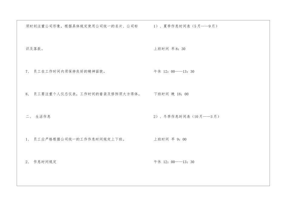 《公司规章制度》小公司目前最好的范本_第2页
