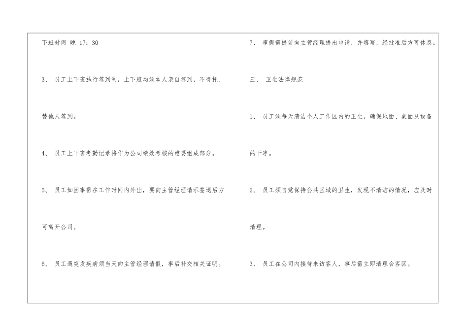 《公司规章制度》小公司目前最好的范本_第3页