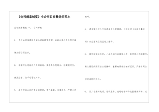 《公司规章制度》小公司目前最好的范本